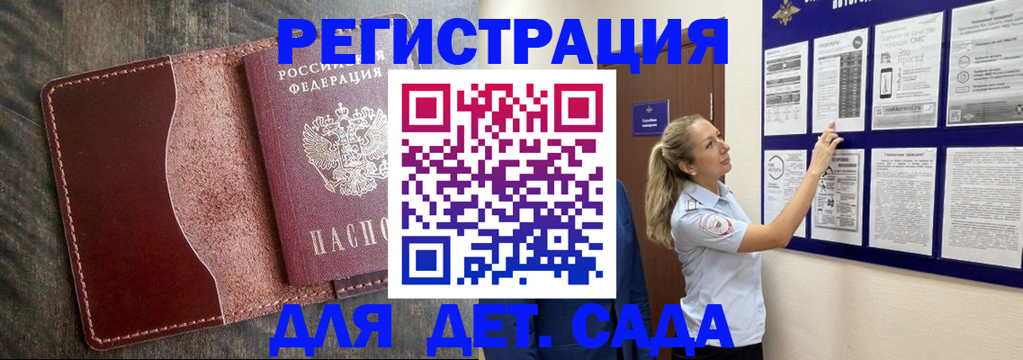 прописка в Железногорск-Илимском